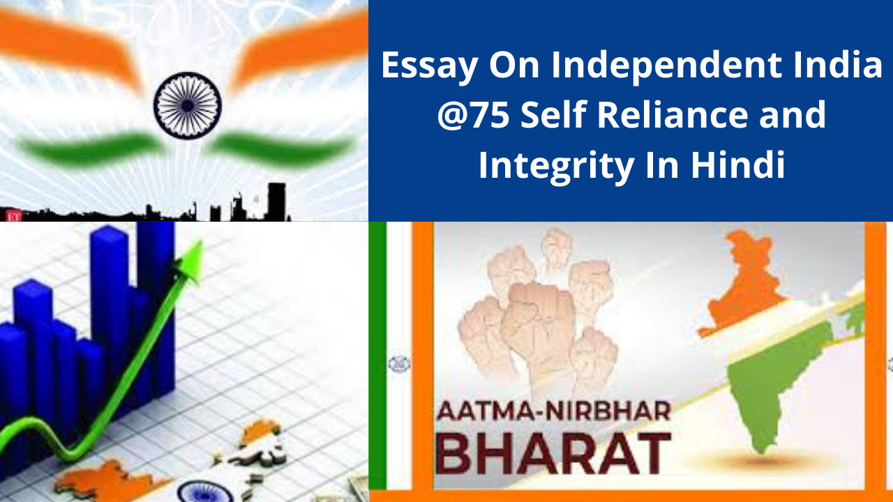 essay on self reliance with integrity in hindi