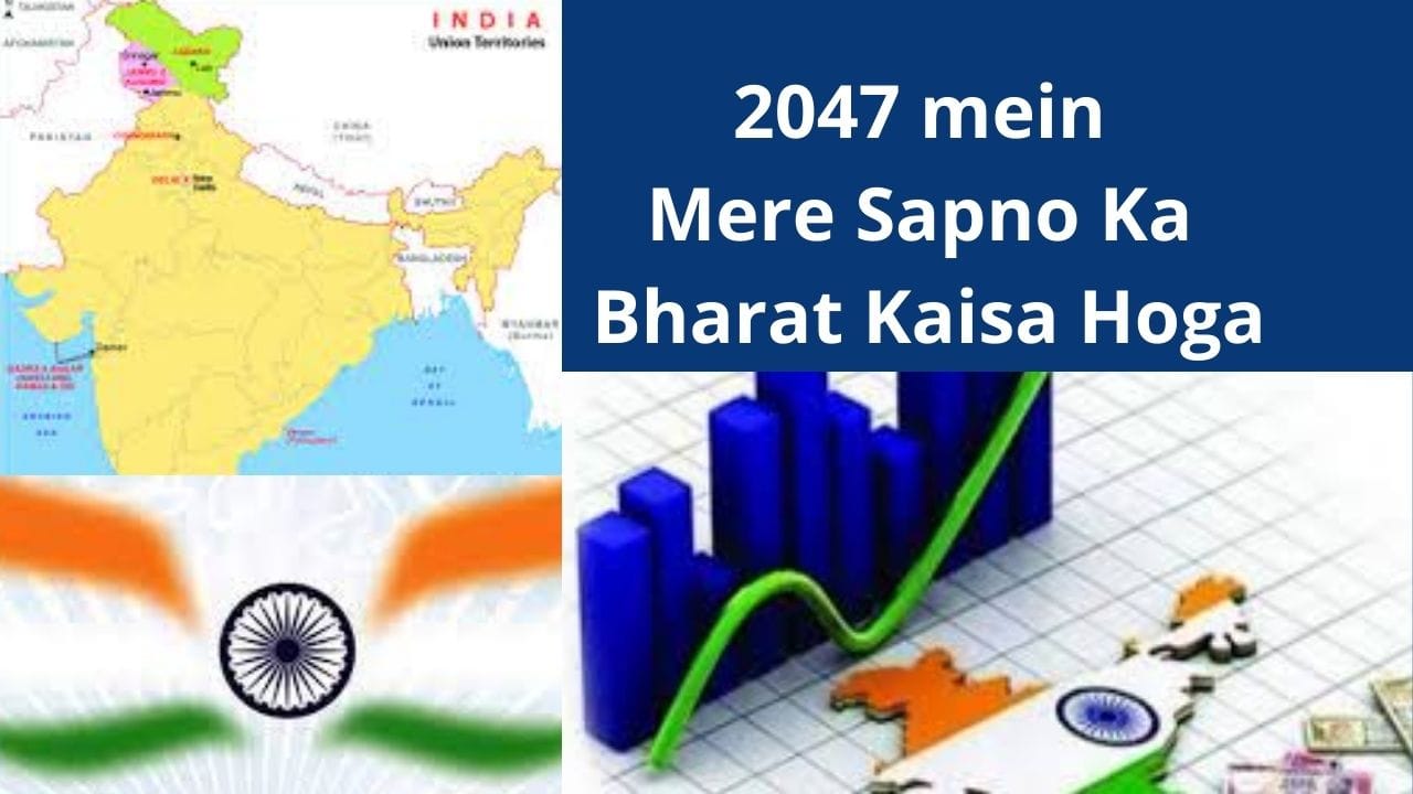 2047 mein Mere Sapno Ka Bharat Kaisa Hoga In English