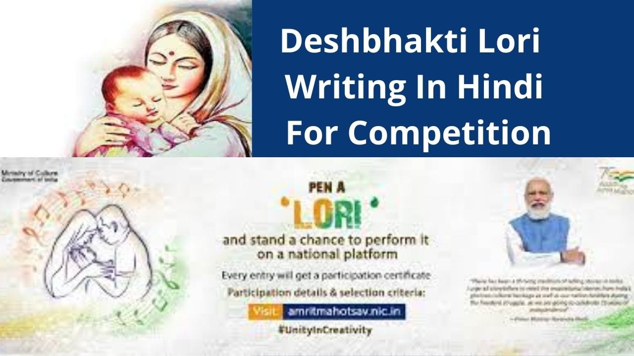 Deshbhakti Lori Writing In Hindi