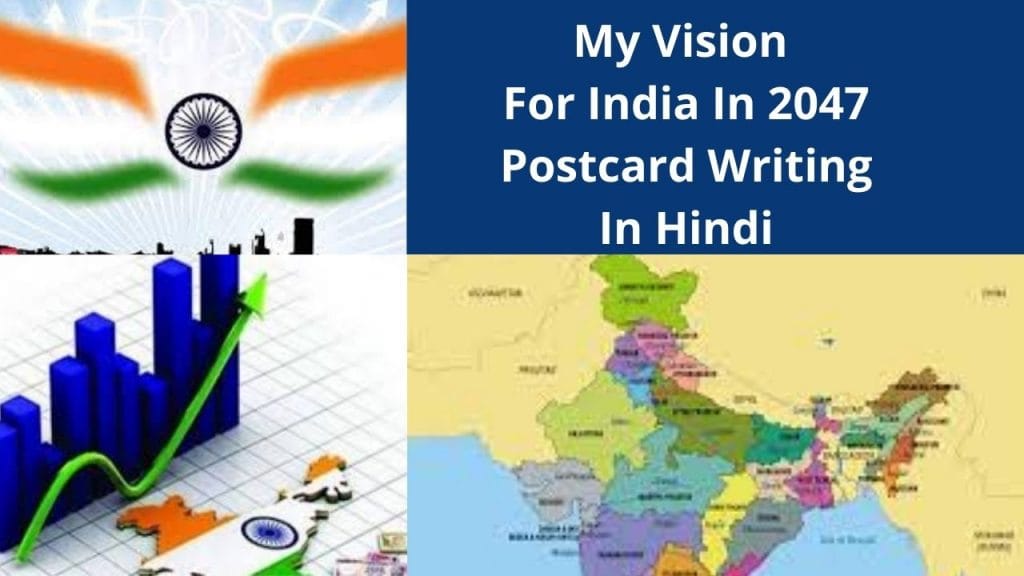 My Vision For India In 2047 Postcard Writing In Hindi » ️
