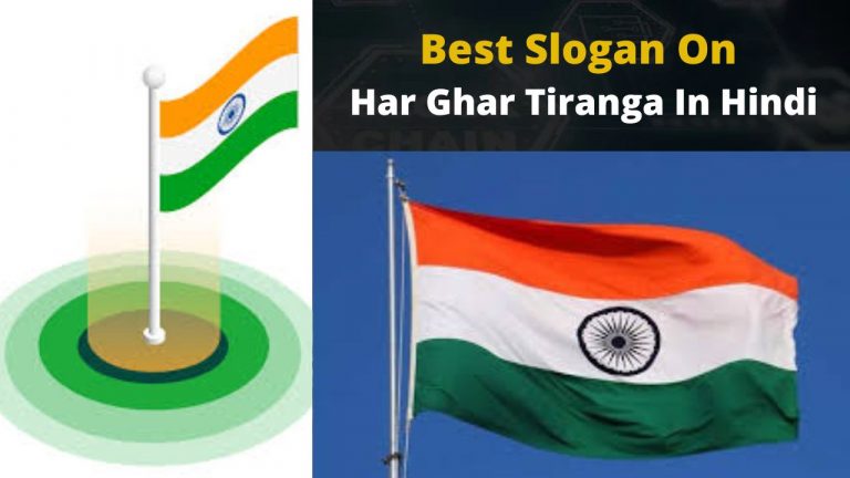 Slogan On Har Ghar Tiranga In Hindi